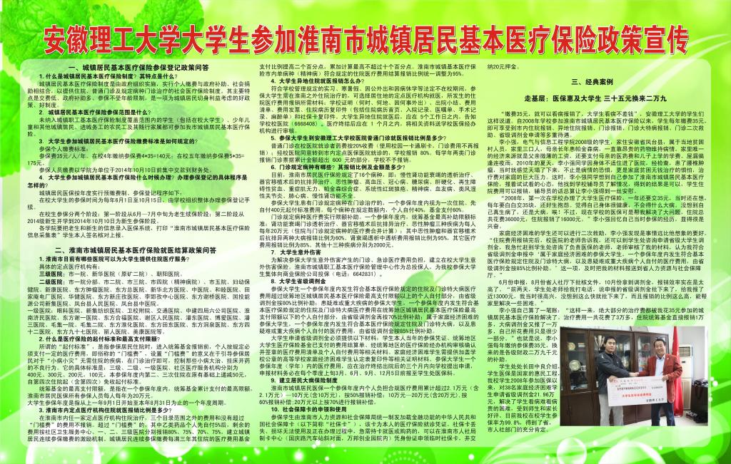 五措并举推进大学生参保工作 护航学子成长成才图片